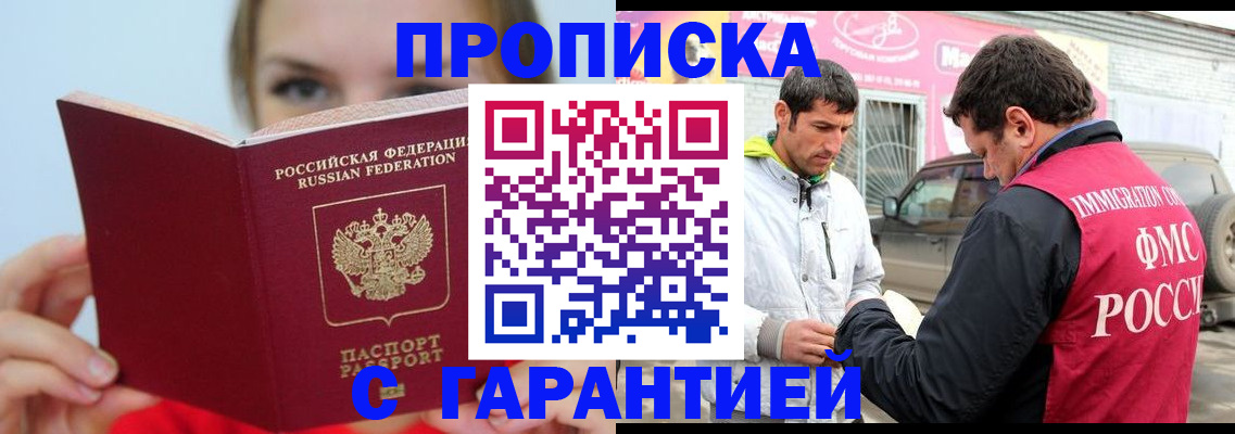 купить прописку в Рязани